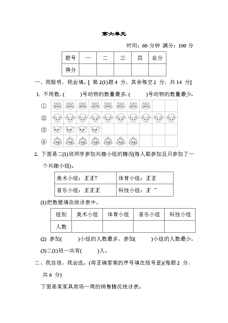 冀教版二年级数学上册单元检测 第六单元01