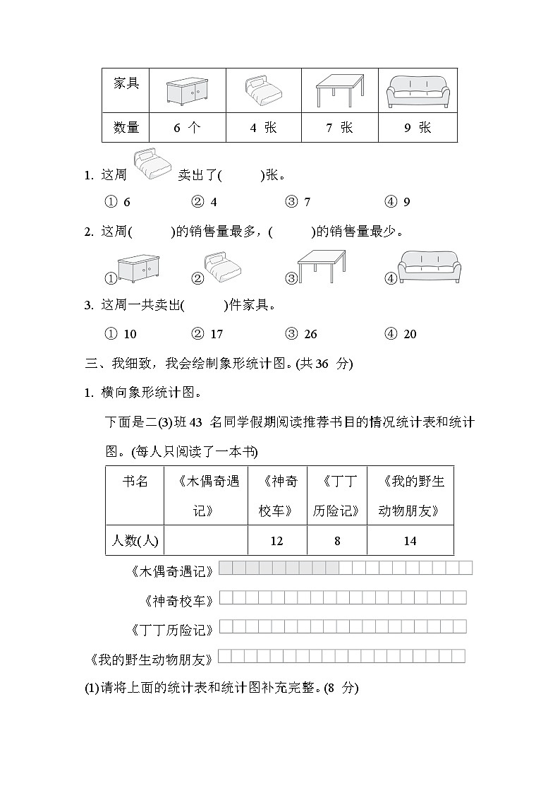 冀教版二年级数学上册单元检测 第六单元02