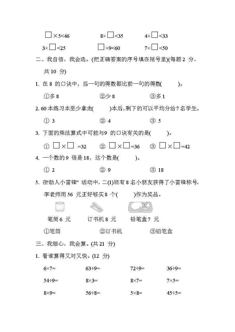 冀教版二年级数学上册单元检测 第七单元02