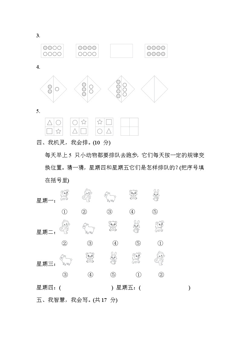 冀教版二年级数学上册单元检测 第八单元03