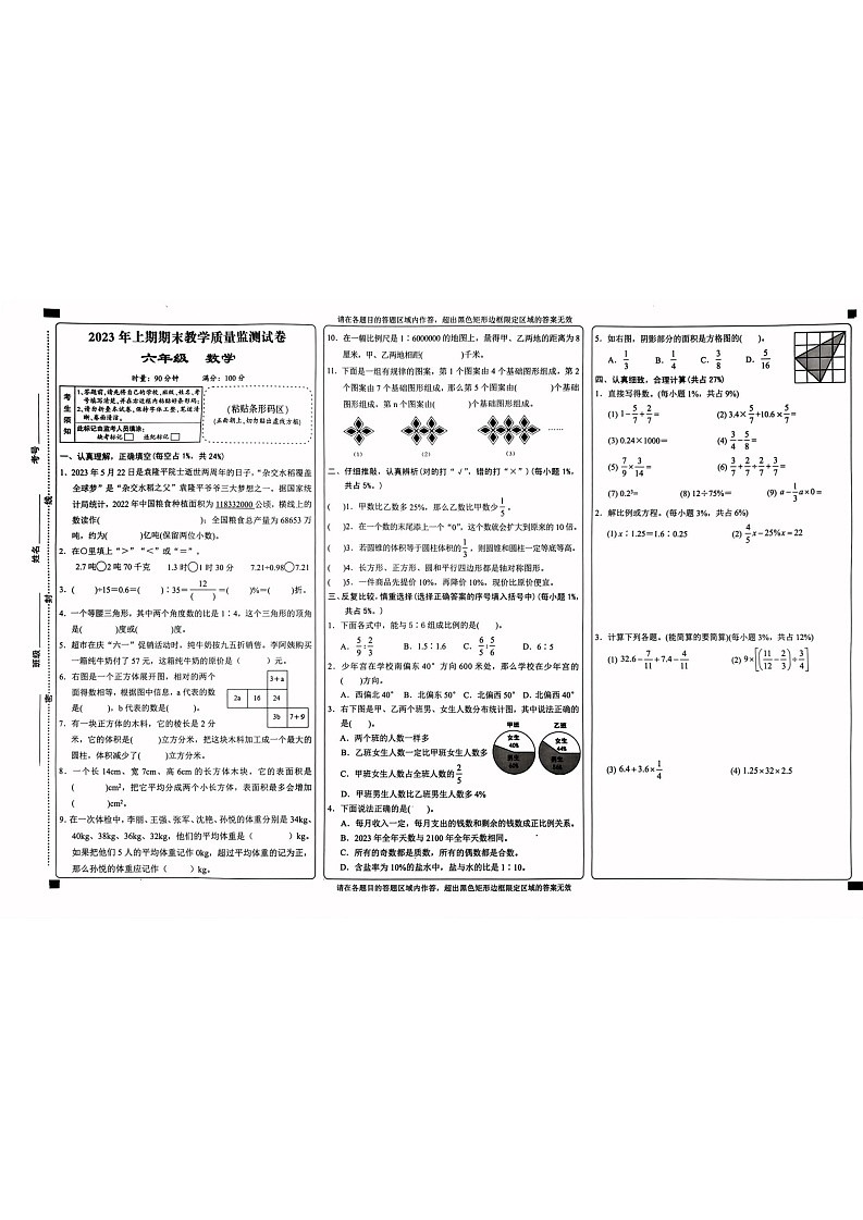 湖南省岳阳市2022-2023学年六年级下学期数学期末质量监测试题第1页