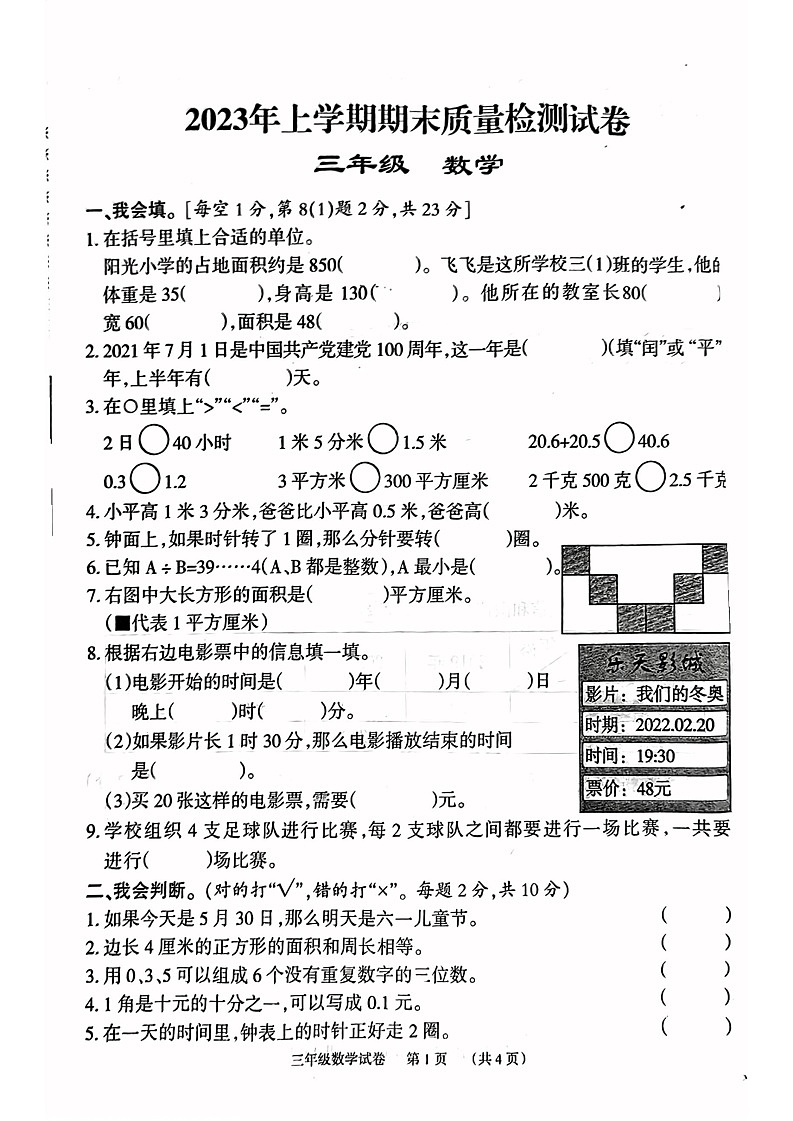 湖南省岳阳市岳阳楼区九华山小学2022-2023学年三年级下学期期末质量检测数学试卷01