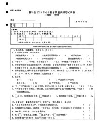 湖南省张家界市慈利县2022-2023学年三年级下学期期末数学试卷