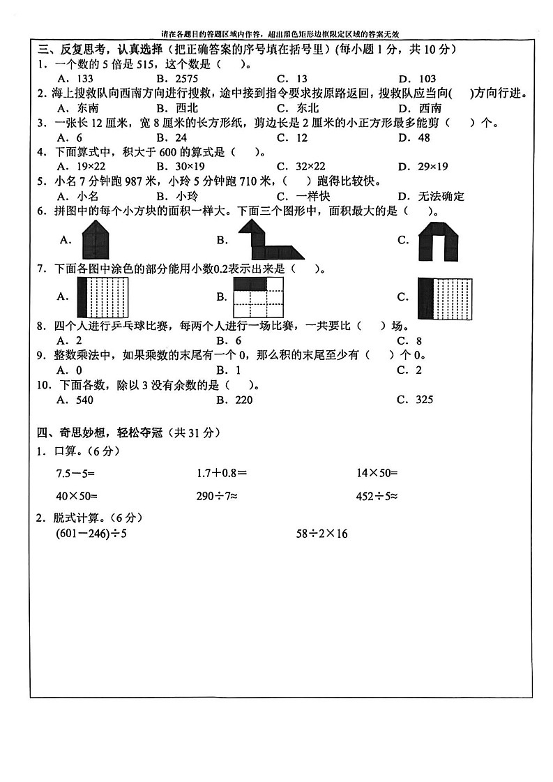 湖南省张家界市慈利县2022-2023学年三年级下学期期末数学试卷第2页