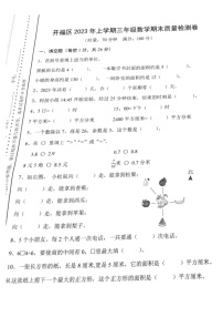 湖南省长沙市开福区2022-2023学年三年级下学期期末数学试卷