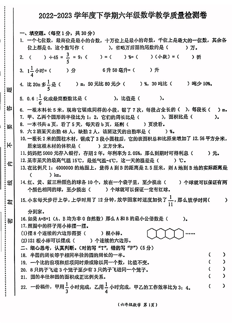 江西省抚州市乐安县2022-2023学年六年级下学期期末数学试卷第1页