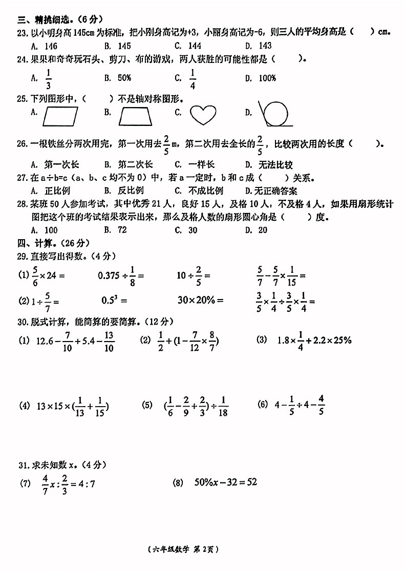 江西省抚州市乐安县2022-2023学年六年级下学期期末数学试卷第2页
