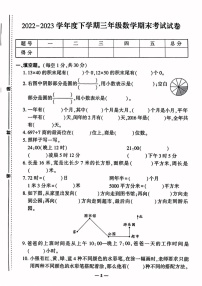 江西省宜春市奉新县2022-2023学年三年级下学期三年级期末考试数学试卷