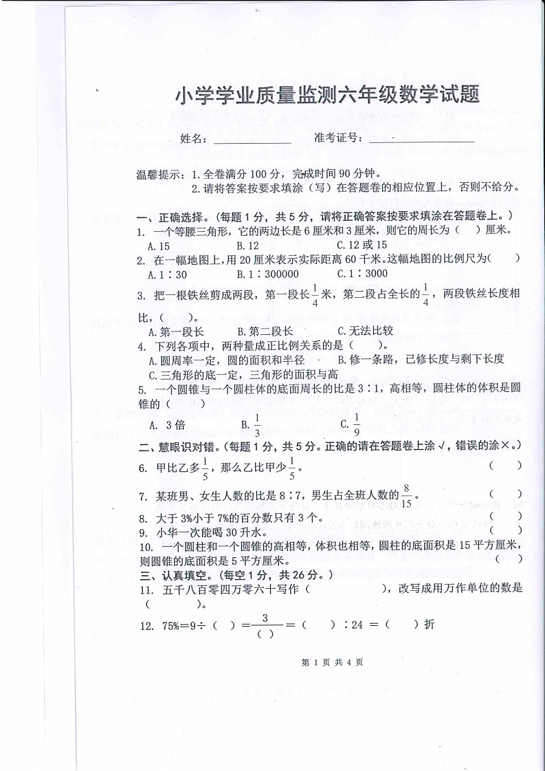 江西省新余市2校联考2022-2023学年六年级下学期期末数学试题第1页