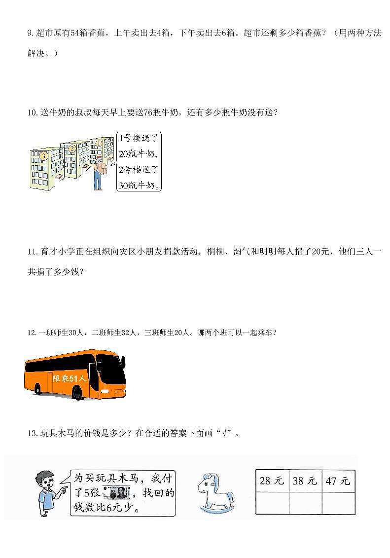 【精品同步练习】人教版小学数学一年级下册总复习解决问题专项卷(2)（知识梳理+含答案）第3页