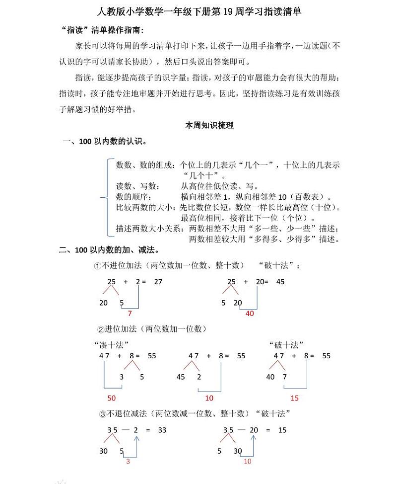 【精品同步练习】人教版小学数学一年级下册第19周（知识梳理+含答案）01