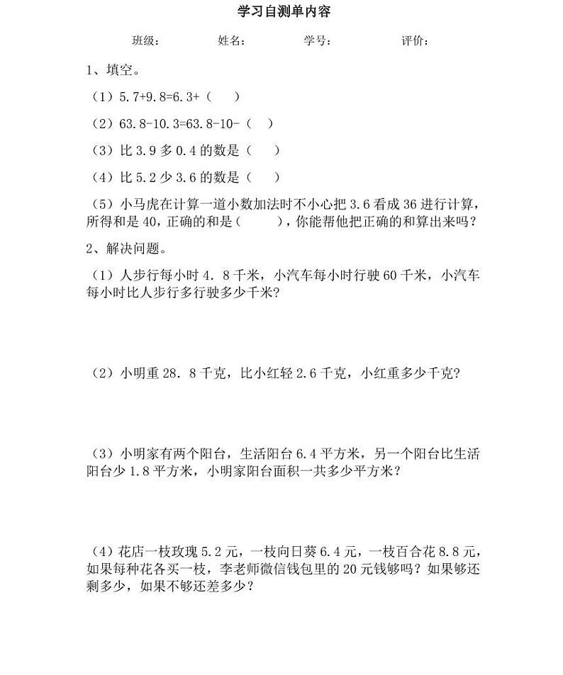 【精品同步练习】人教版小学数学三年级下册第17周（知识梳理+含答案）02