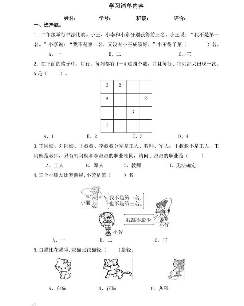 【精品同步练习】人教版小学数学二年级下册第18周（知识梳理+含答案）第2页