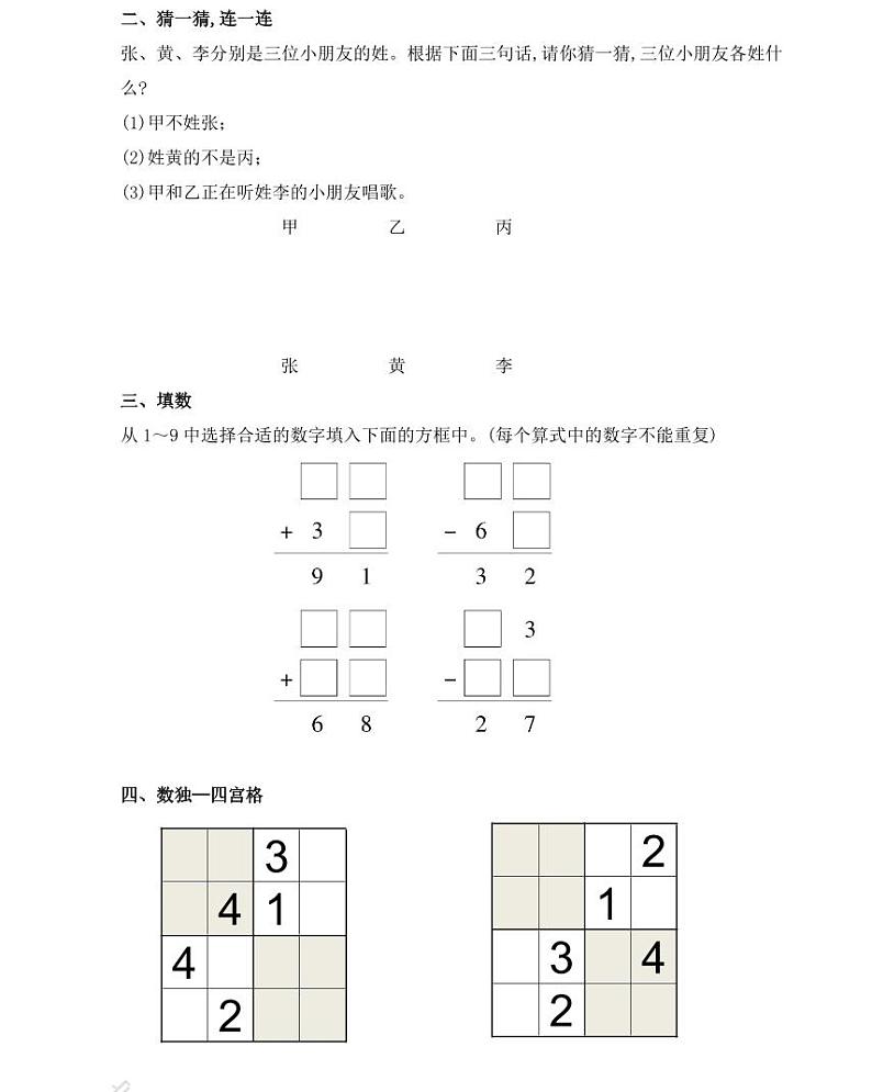 【精品同步练习】人教版小学数学二年级下册第18周（知识梳理+含答案）第3页
