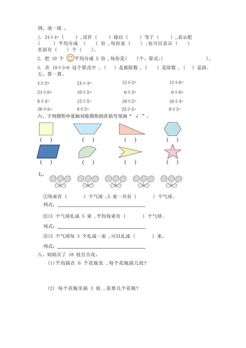 【精品同步练习】人教版小学数学二年级下册第19周（知识梳理+含答案）02