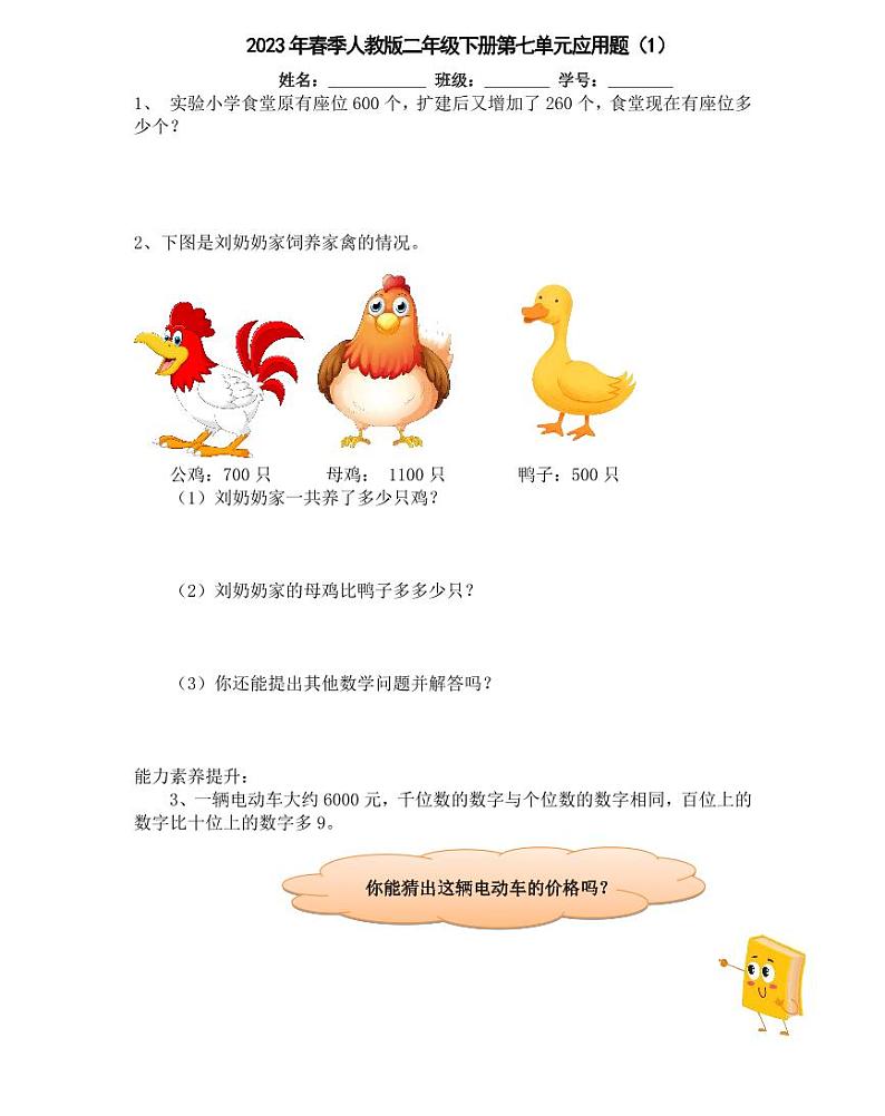 【精品同步练习】人教版小学数学二年级下册第七单元应用专项（知识梳理+含答案）01
