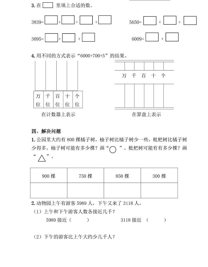 【精品同步练习】人教版小学数学二年级下册第七单元综合复习卷(1)（知识梳理+含答案）03
