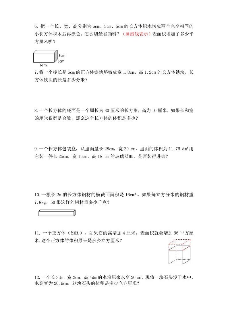 【精品同步练习】人教版小学数学五年级下册期末解决问题专项卷（知识梳理+含答案）02