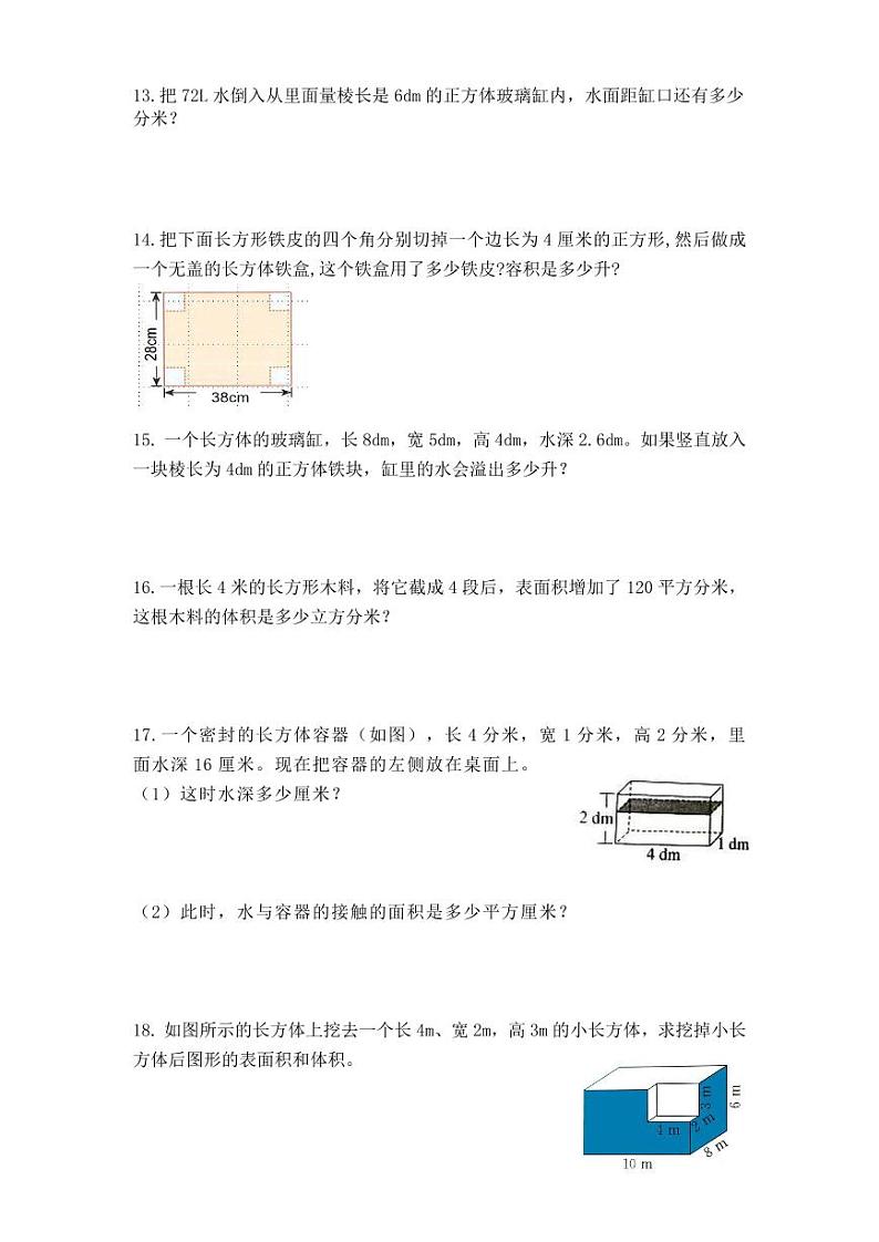 【精品同步练习】人教版小学数学五年级下册期末解决问题专项卷（知识梳理+含答案）03