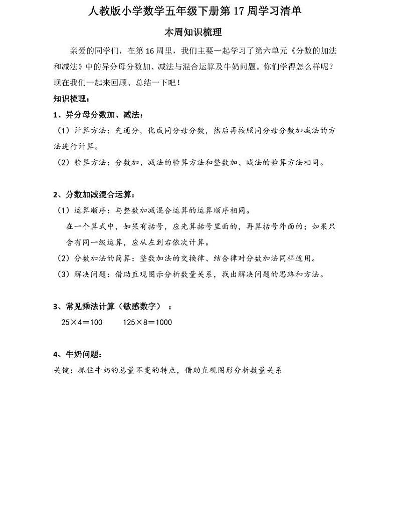 【精品同步练习】人教版小学数学五年级下册第17周（知识梳理+含答案）第1页