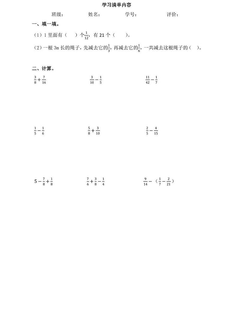 【精品同步练习】人教版小学数学五年级下册第17周（知识梳理+含答案）第2页