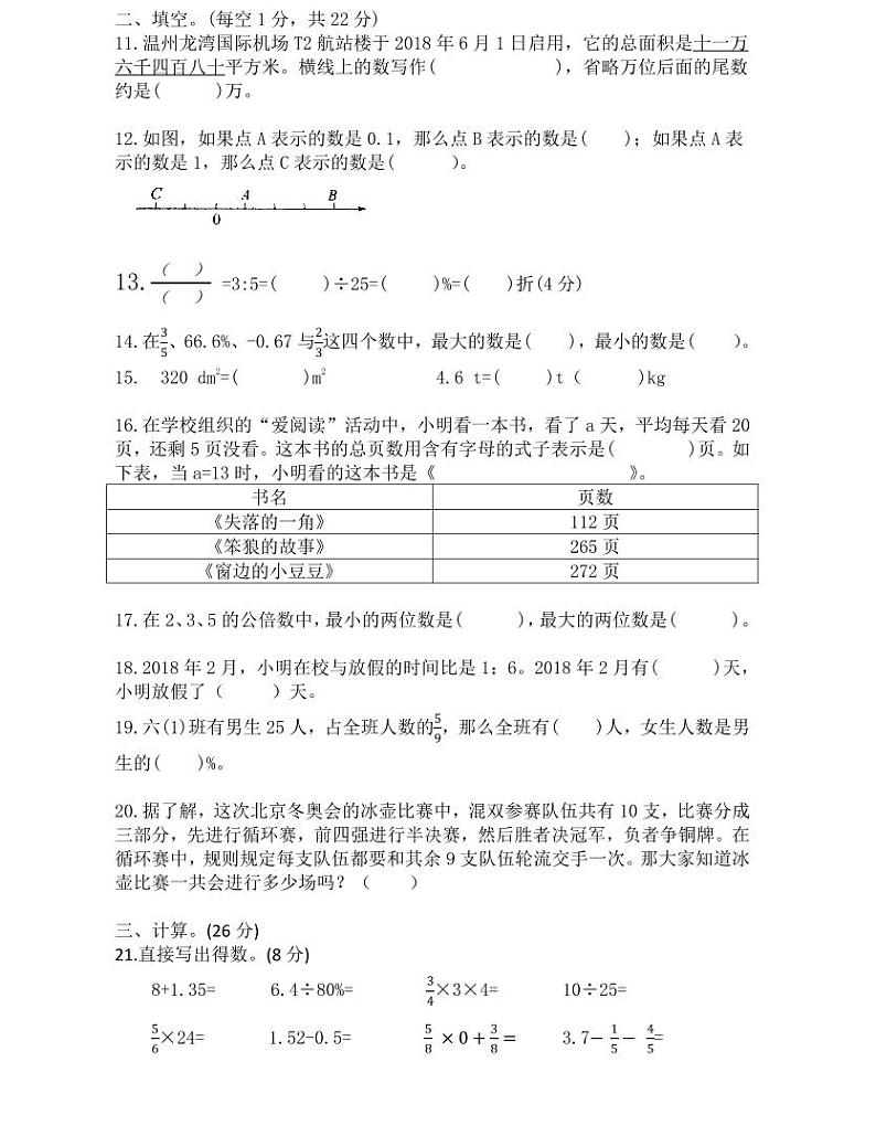 【精品同步练习】人教版小学数学六年级下册第18周（知识梳理+含答案）02