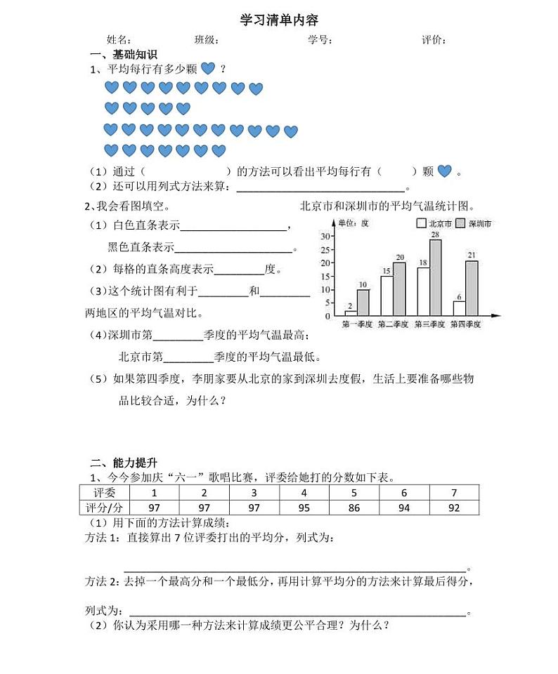 【精品同步练习】人教版小学数学四年级下册第18周（知识梳理+含答案）02