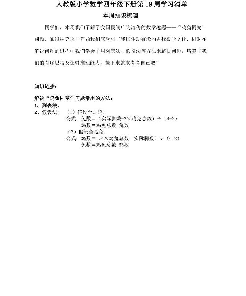 【精品同步练习】人教版小学数学四年级下册第19周（知识梳理+含答案）01