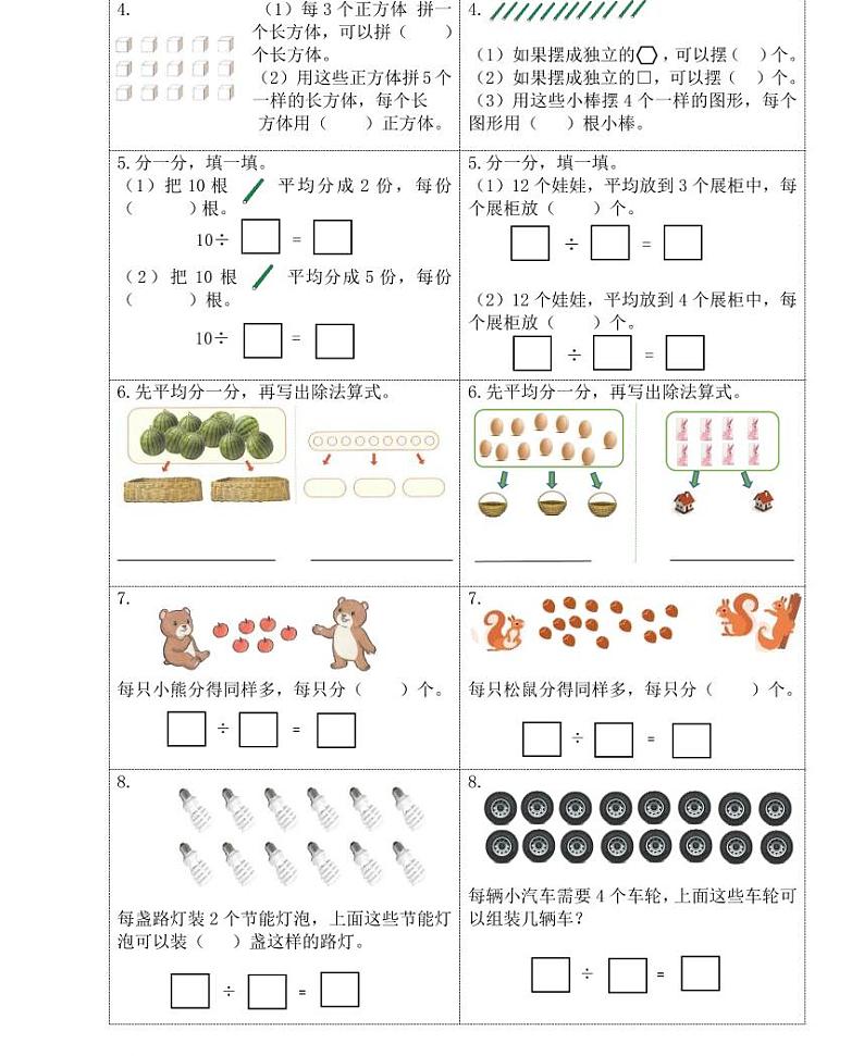 【精品同步练习】春季人教版小学数学二下易错题清单(2)（知识梳理+含答案）02