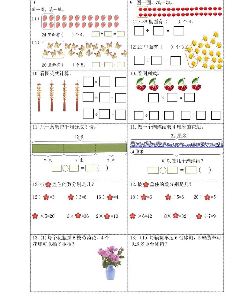 【精品同步练习】春季人教版小学数学二下易错题清单(2)（知识梳理+含答案）03