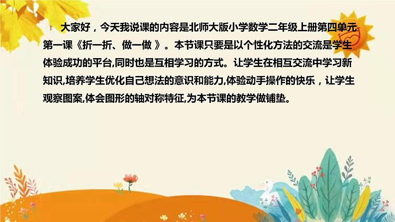 【新】北师大版小学数学二年级上册第四单元第一课《折一折、做一做》说课稿附板书含反思及课堂练习和答案课件PPT第4页