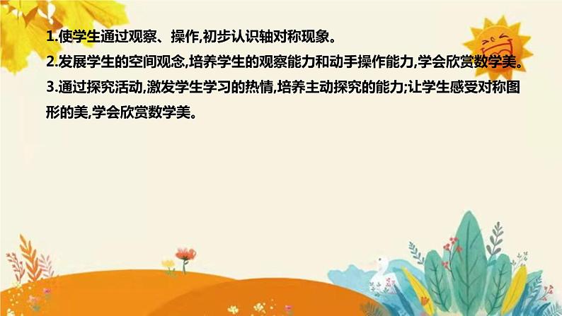 【新】北师大版小学数学二年级上册第四单元第一课《折一折、做一做》说课稿附板书含反思及课堂练习和答案课件PPT第8页