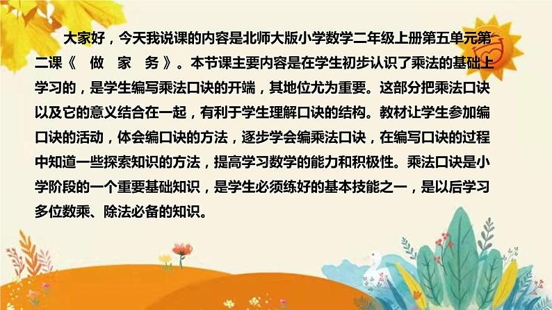 【新】北师大版小学数学二年级上册第五单元第二课《做　家　务》说课稿附板书含反思及课堂练习和答案课件PPT04