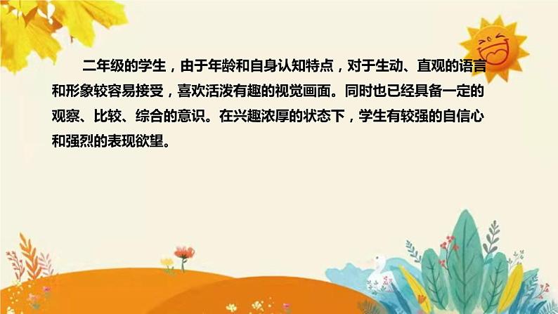 【新】北师大版小学数学二年级上册第五单元第二课《做　家　务》说课稿附板书含反思及课堂练习和答案课件PPT06