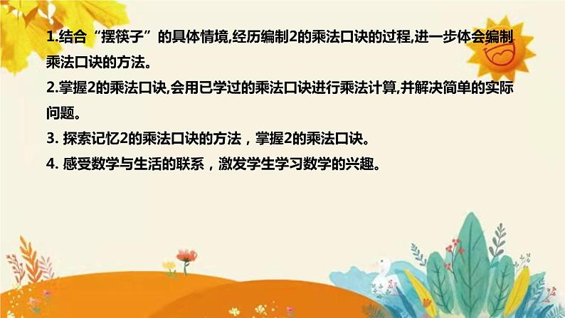 【新】北师大版小学数学二年级上册第五单元第二课《做　家　务》说课稿附板书含反思及课堂练习和答案课件PPT08