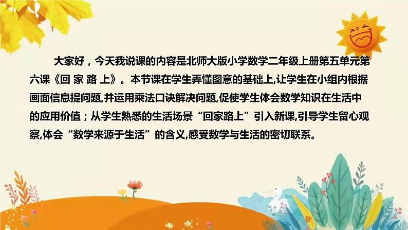 【新】北师大版小学数学二年级上册第五单元第六课《回家路上》说课稿附板书含反思及课堂练习和答案课件PPT第4页