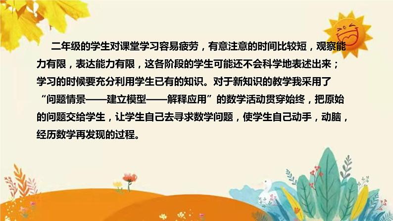 【新】北师大版小学数学二年级上册第五单元第五课《小 熊 请 客》说课稿附板书含反思及课堂练习和答案课件PPT第6页