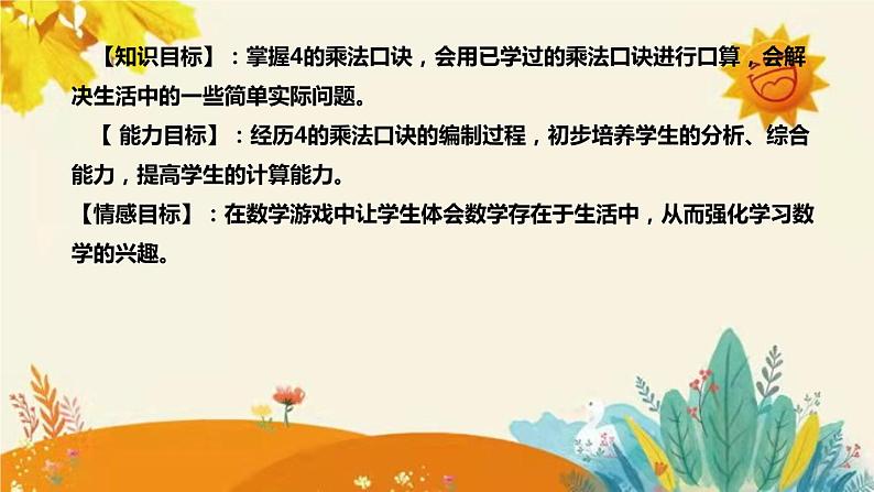 【新】北师大版小学数学二年级上册第五单元第五课《小 熊 请 客》说课稿附板书含反思及课堂练习和答案课件PPT第8页