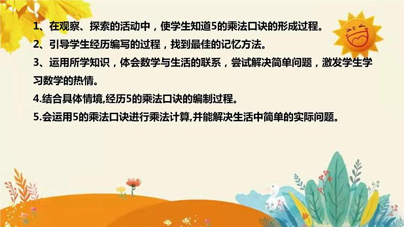 【新】北师大版小学数学二年级上册第五单元第一课《数松果》说课稿附板书含反思及课堂练习和答案课件PPT第8页