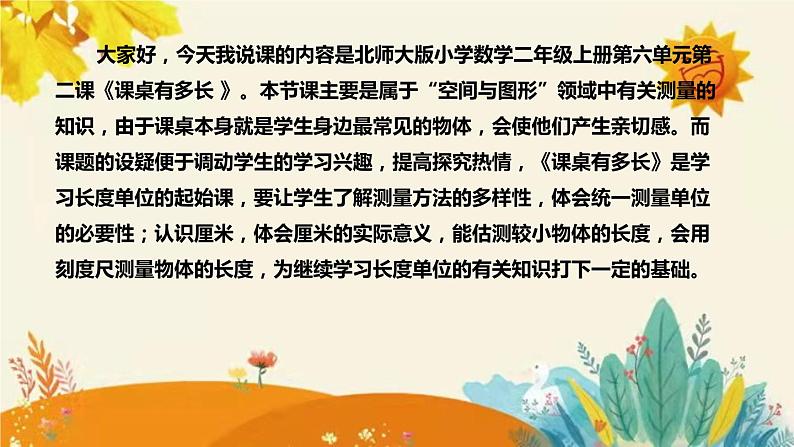 【新】北师大版小学数学二年级上册第六单元第二课《课桌有多长》说课稿附板书含反思及课堂练习和答案课件PPT第4页