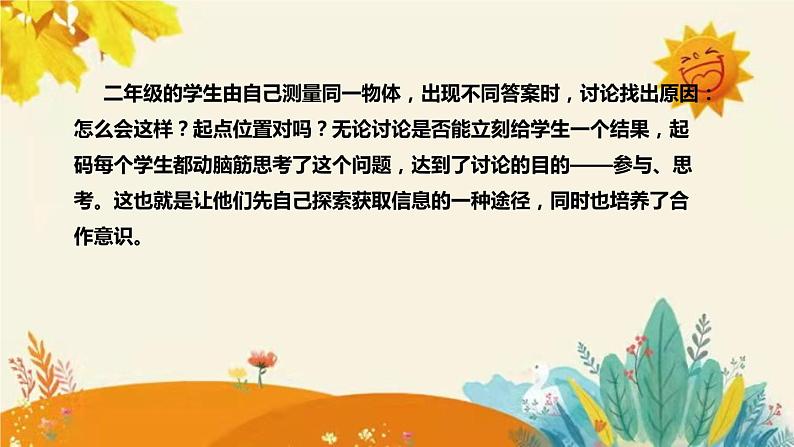 【新】北师大版小学数学二年级上册第六单元第二课《课桌有多长》说课稿附板书含反思及课堂练习和答案课件PPT第6页