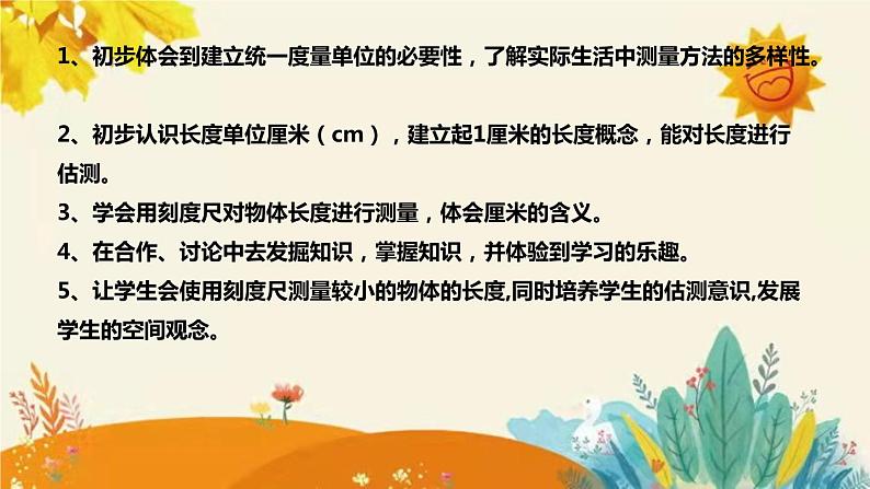 【新】北师大版小学数学二年级上册第六单元第二课《课桌有多长》说课稿附板书含反思及课堂练习和答案课件PPT第8页