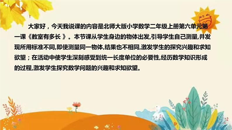 【新】北师大版小学数学二年级上册第六单元第一课《教室有多长》说课稿附板书含反思及课堂练习和答案课件PPT第4页