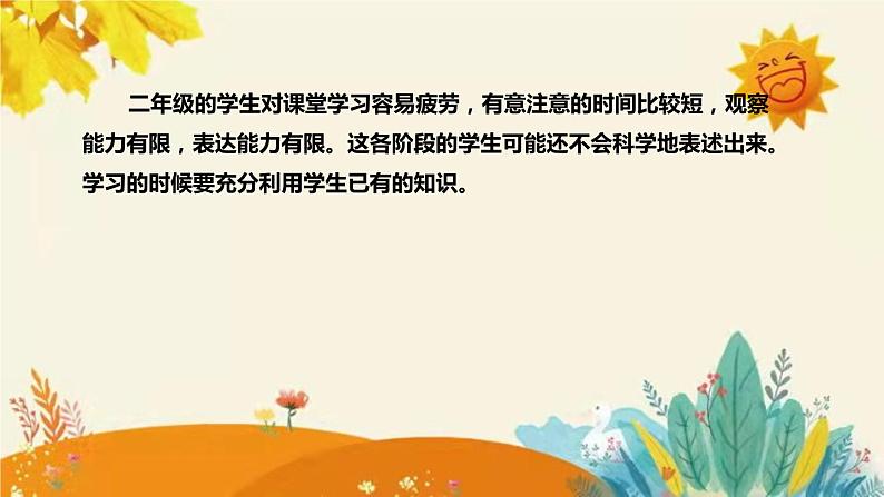 【新】北师大版小学数学二年级上册第六单元第一课《教室有多长》说课稿附板书含反思及课堂练习和答案课件PPT第6页