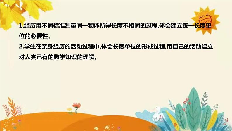 【新】北师大版小学数学二年级上册第六单元第一课《教室有多长》说课稿附板书含反思及课堂练习和答案课件PPT第8页