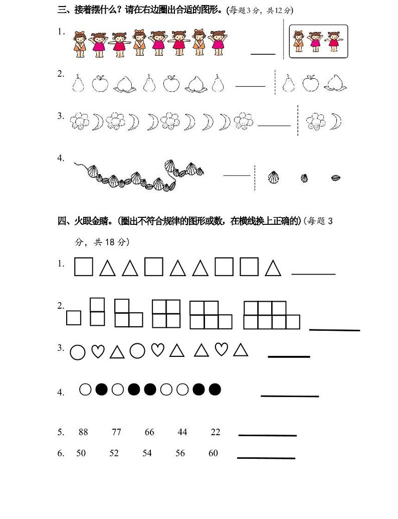 【精品同步练习】人教版一年级下册第7单元复习卷（知识梳理+含答案）第3页