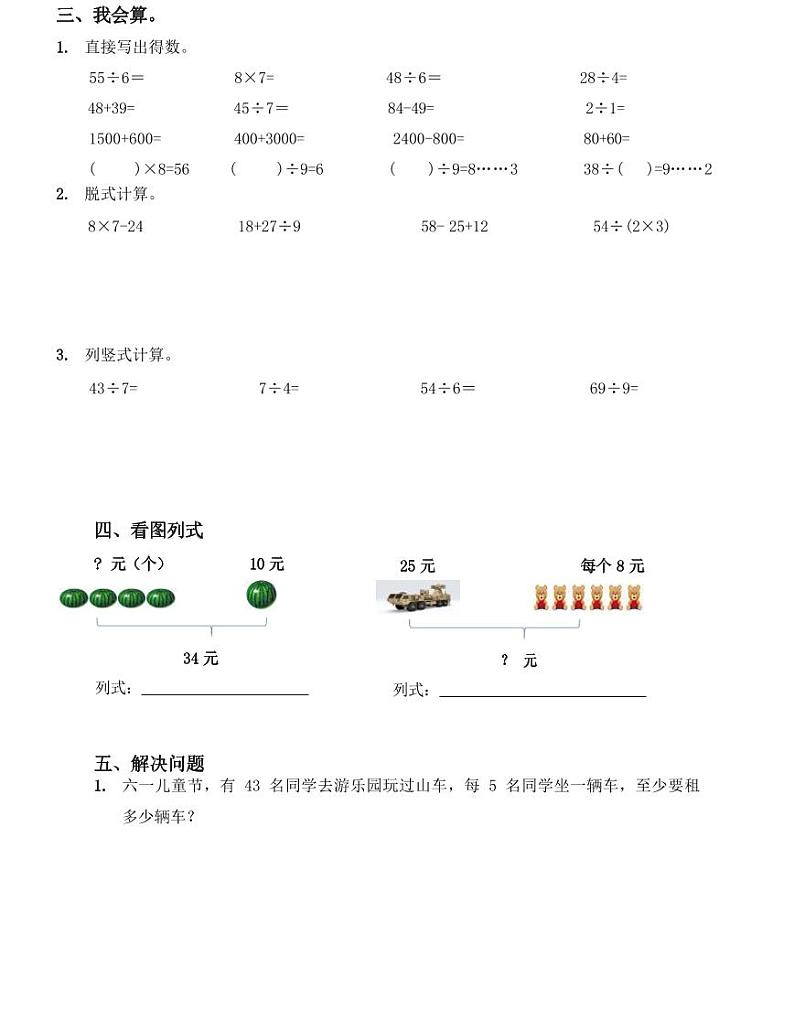 【精品同步练习】春季人教版二年级下册期末复习卷专题（知识梳理+含答案）03