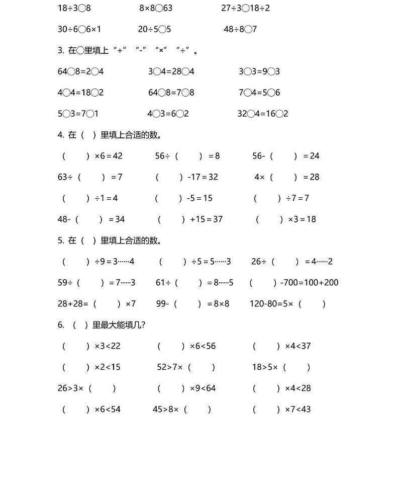 【精品同步练习】春季人教版二年级下册期末计算专项（知识梳理+含答案）02