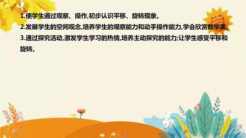 【新】北师大版小学数学二年级上册第四单元第二课《玩一玩,做一做》说课稿附板书含反思及课堂练习和答案课件PPT08