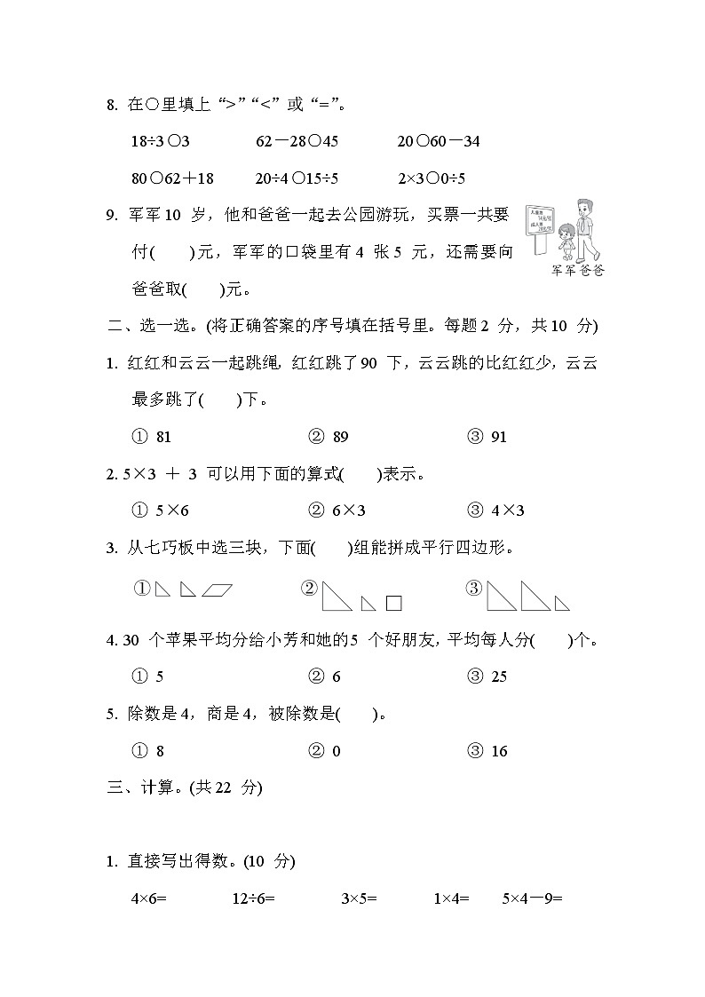苏教版二年级数学上册 期中检测卷第2页